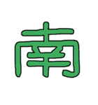 漢字No.2（個別スタンプ：12）