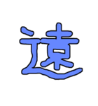 漢字No.2（個別スタンプ：14）