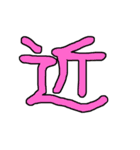 漢字No.2（個別スタンプ：15）