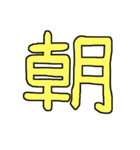 漢字No.2（個別スタンプ：16）