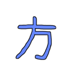 漢字No.2（個別スタンプ：20）