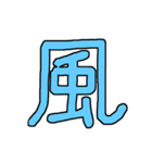 漢字No.2（個別スタンプ：21）