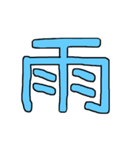 漢字No.2（個別スタンプ：23）