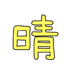 漢字No.2（個別スタンプ：24）