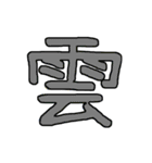 漢字No.2（個別スタンプ：25）