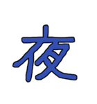 漢字No.2（個別スタンプ：26）