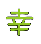 漢字No.2（個別スタンプ：29）