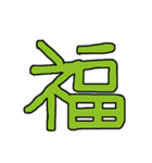 漢字No.2（個別スタンプ：30）