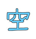漢字No.2（個別スタンプ：31）