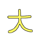 漢字No.2（個別スタンプ：35）