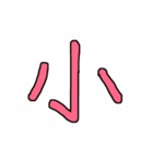 漢字No.2（個別スタンプ：36）