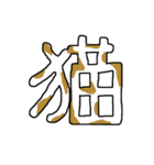 漢字No.3（個別スタンプ：1）