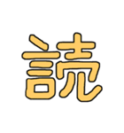 漢字No.3（個別スタンプ：5）