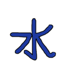 漢字No.3（個別スタンプ：9）