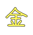 漢字No.3（個別スタンプ：11）