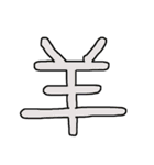 漢字No.3（個別スタンプ：17）