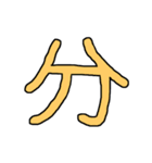 漢字No.3（個別スタンプ：19）