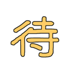 漢字No.3（個別スタンプ：22）