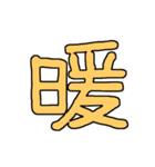 漢字No.3（個別スタンプ：28）