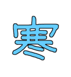 漢字No.3（個別スタンプ：30）