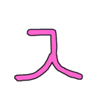 漢字No.3（個別スタンプ：32）