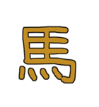 漢字No.3（個別スタンプ：35）