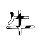 漢字No.3（個別スタンプ：38）
