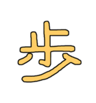 漢字No.4（個別スタンプ：6）