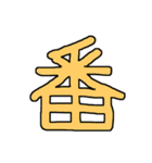 漢字No.4（個別スタンプ：9）