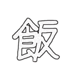 漢字No.4（個別スタンプ：14）