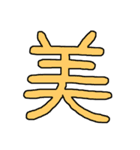 漢字No.4（個別スタンプ：18）