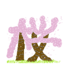 漢字No.4（個別スタンプ：19）