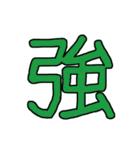 漢字No.4（個別スタンプ：24）