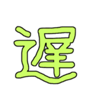 漢字No.4（個別スタンプ：27）