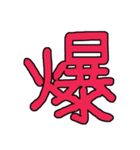 漢字No.4（個別スタンプ：29）
