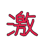 漢字No.4（個別スタンプ：30）