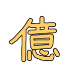漢字No.4（個別スタンプ：32）