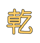 漢字No.4（個別スタンプ：38）