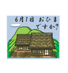 おひまですか？<6月-日別>農村（個別スタンプ：1）