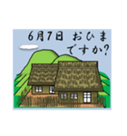 おひまですか？<6月-日別>農村（個別スタンプ：7）
