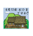 おひまですか？<6月-日別>農村（個別スタンプ：15）