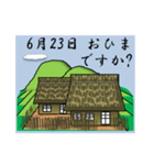 おひまですか？<6月-日別>農村（個別スタンプ：23）