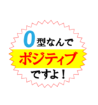 O型専用スタンプですよ！（個別スタンプ：1）