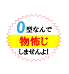 O型専用スタンプですよ！（個別スタンプ：8）