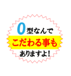 O型専用スタンプですよ！（個別スタンプ：9）