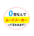 O型専用スタンプですよ！（個別スタンプ：11）