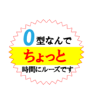 O型専用スタンプですよ！（個別スタンプ：16）