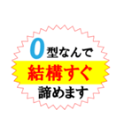 O型専用スタンプですよ！（個別スタンプ：17）