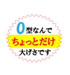 O型専用スタンプですよ！（個別スタンプ：18）