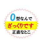 O型専用スタンプですよ！（個別スタンプ：24）